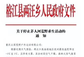 女选手被骚扰？贵州荒野求生赛被叫停