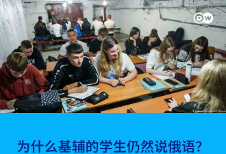 为什么在基辅的校园里，学生们仍然说着俄语？