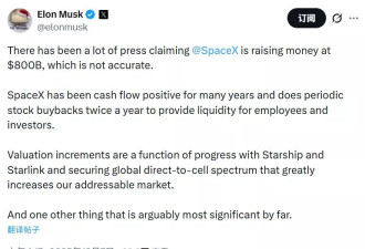 马斯克回应"SpaceX冲击8000亿美元估值"传闻