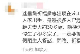 骗子说这方言!多个华人被"风水大师""神医"骗!掉包$13万现金!