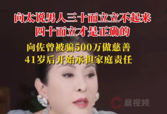 向太说男人四十而立才是正确的：男生就是会晚熟