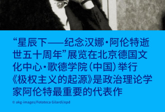 阿伦特在中国：思考作为精神的家园