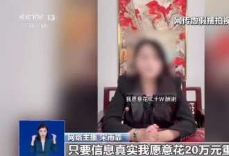 女主播悬赏20万找救命恩人被拘：连续发布....