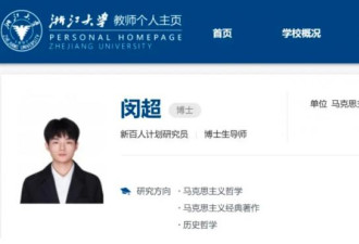 “26岁已任浙大博导” 他身份曝光 冲上热搜