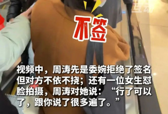 周涛怒了！“行了可以了，跟你说了很多遍.....