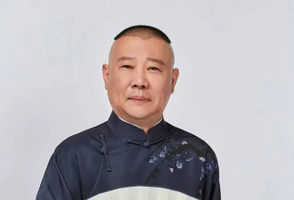 文旅局回应郭德纲演出被约谈：作品存在低俗内容和不当影射国有院团行为