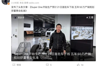 贾跃亭官宣：FX Super one将于12月21日下线