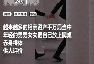 月薪三千怕捞女：相亲直播间堪比刷怪笼