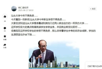 李嘉诚走了，汕头大学的学生也不再免学费了