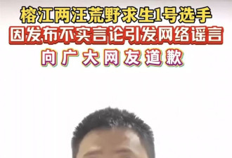 荒野求生赛安全员骚扰女选手？