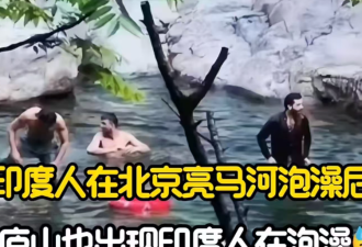 印度人竟开班专教如何“撩到”中国独生女！加拿大也有类似骗局！