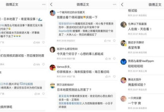 日本7.6强震秒登微博热搜 小粉红幸灾乐祸嘲讽
