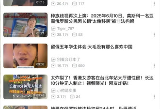 大批中国人在俄罗斯被开箱检查，被警察勒索