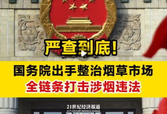 ​一个很少见的整治消息