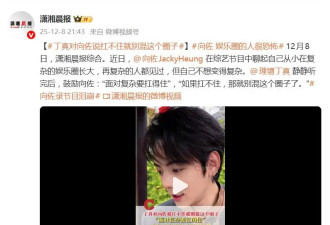 向佐自曝“娱乐圈的人很恐怖”：在娱乐圈长大，再复杂的人都见过