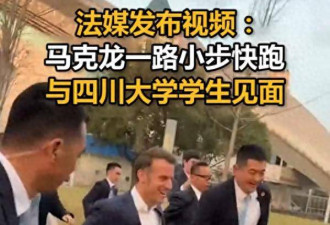 终于知道给马克龙献花的清纯女孩了！颜值极高
