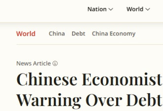 中国顶级经济学家发出“可怕的警告”