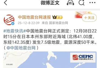 在日华人亲历地震:大雪天穿秋裤跑下楼又被冻回家
