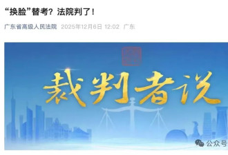 百余人作弊入职，假考者何以在多省市国考中畅行无阻？