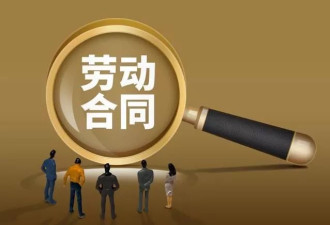 续签不了的“无固定期限合同”：有癌症患者续签被拒