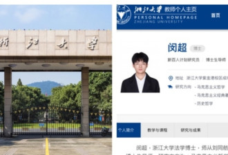 26岁博士成浙江大学博导 网友：他爹是谁