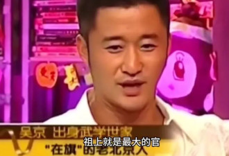 多位明星评论区沦陷!吴京自称八旗子弟,那英炫耀自家满清皇族