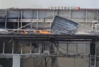 柬埔寨军方：泰国军队发射有毒烟雾弹....