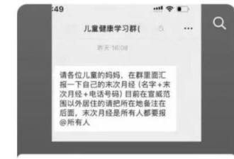 微信群令宝妈汇报经期 网轰“月经警察来了”