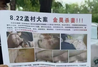 河北沧州杀妻案宣判：金昊死刑 金昊母亲 有期徒刑