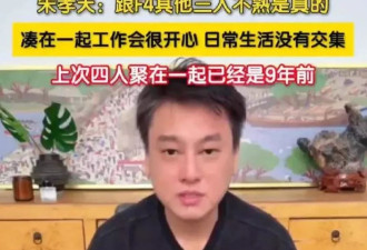 世上无后悔药！朱孝天向“F3”求和