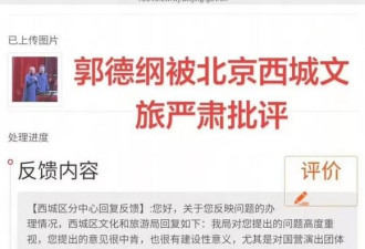 郭德纲说啥了？北京文旅局深夜约谈真相曝光