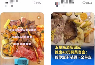 中产最体面的省钱方式：去五星酒店“捡剩菜”
