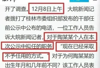 副书记的大喜事，彻底黄了