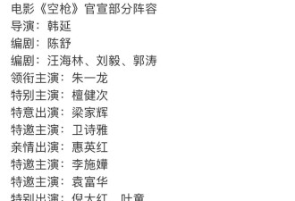 朱一龙檀健次《空枪》番位吵上热搜，内娱番位学还能闹出多少花样？