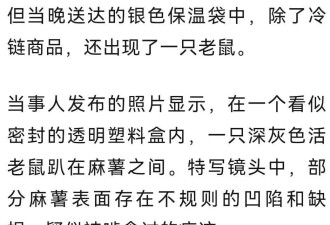 山姆麻薯盒内出现活鼠，当事人：人都吓蒙了