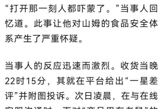 山姆麻薯盒内出现活鼠，当事人：人都吓蒙了