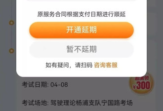 起底互联网驾校“派学车”：低价引流藏陷阱