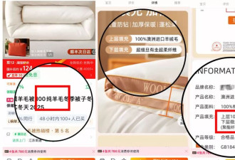 2%羊毛就叫“羊毛袜”？夹层有羊毛称“纯羊毛被”？