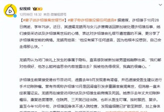 妻子称许绍雄没留任何遗言，痛斥好友外泄丧礼细节