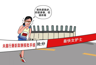 “最快女护士”被处分，好友称其本周将缺席福州马拉松