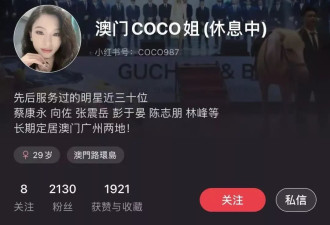网红“澳门COCO姐”被封禁，曾1个月带货14场