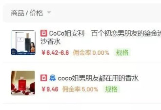 网红“澳门COCO姐”被封禁，曾1个月带货14场