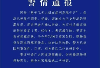 文管所回应“男子飞无人机在崖洞发现干尸” 进洞确认