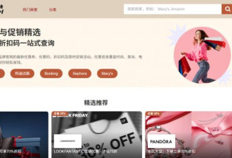 北美华人省钱神器! 一站式优惠平台每天省不停