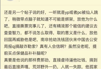 网红“蓝战非”绑架案反转？网友：前后都是谎言