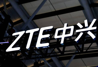 路透：中兴涉海外行贿 恐再挨美国逾10亿美元罚款