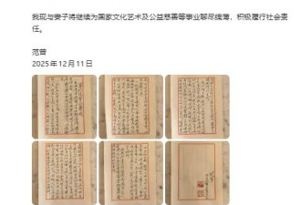 87岁范曾官宣得子，与女儿、继子断绝关系...