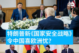 特朗普新国安战略：让中国满意的美国外交？