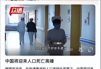中国将迎前所未有的死亡高峰