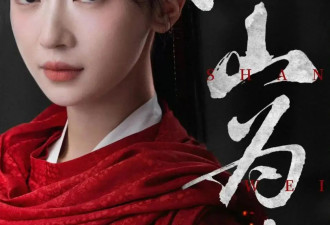 “魏璎珞”吴谨言靓丽写真露大美腿！不是丰乳肥臀也性感